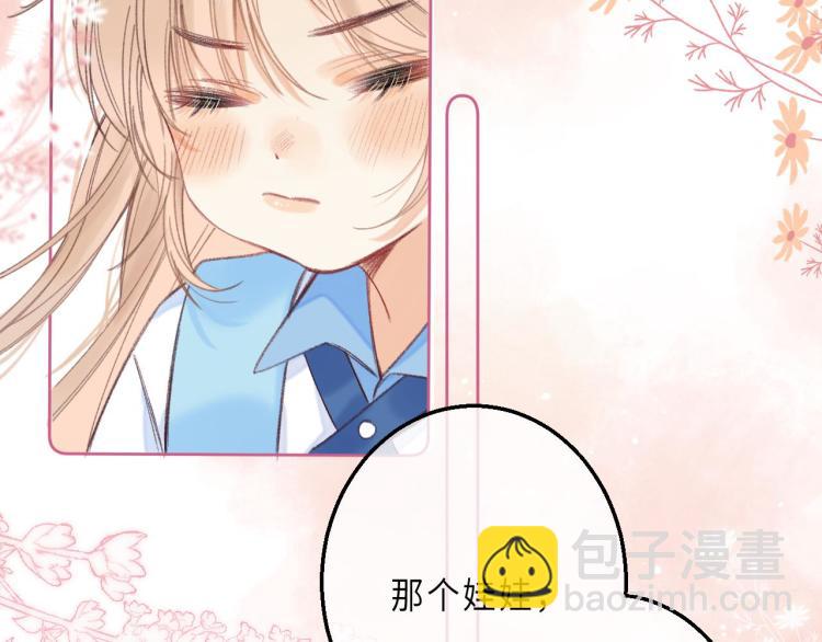 🍣偷偷藏不住 第10话 我想得美 第50页
