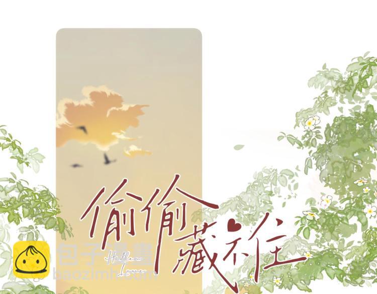 🍣偷偷藏不住 第10话 我想得美 第9页