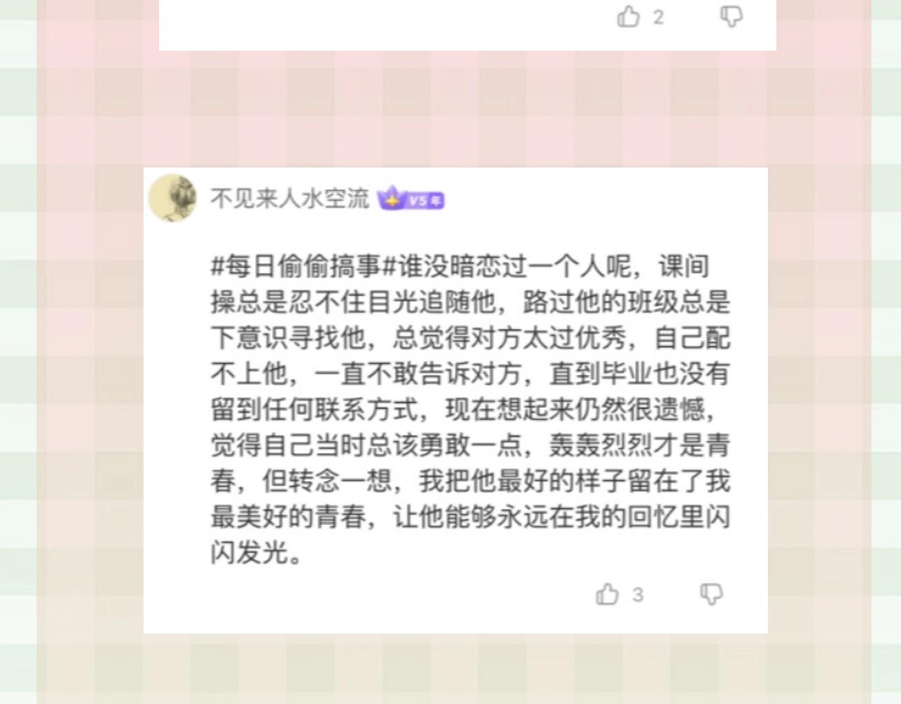🍣偷偷藏不住 第30期 【特别企划】暗恋茶话会+开奖 第10页