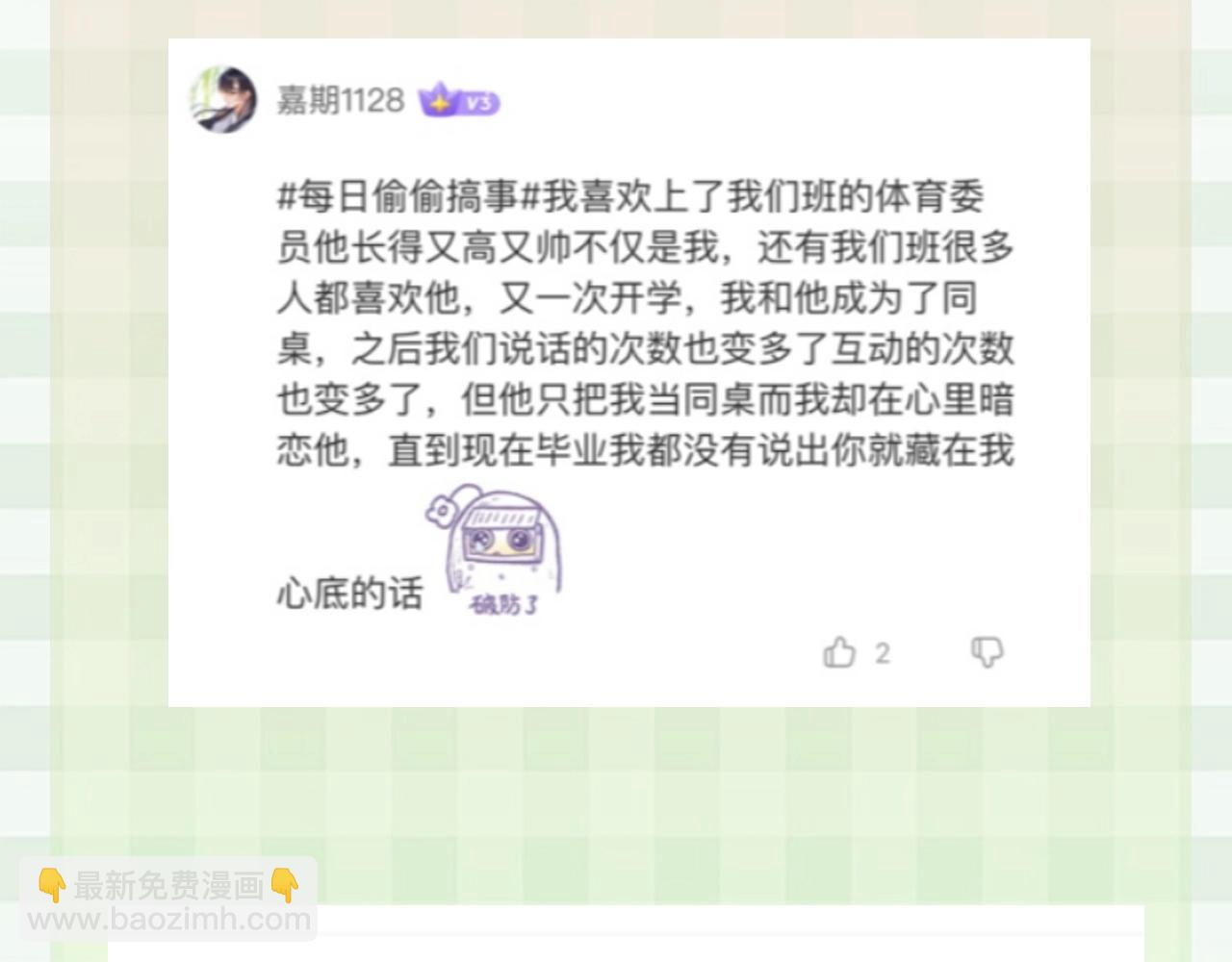 🍣偷偷藏不住 第30期 【特别企划】暗恋茶话会+开奖 第11页
