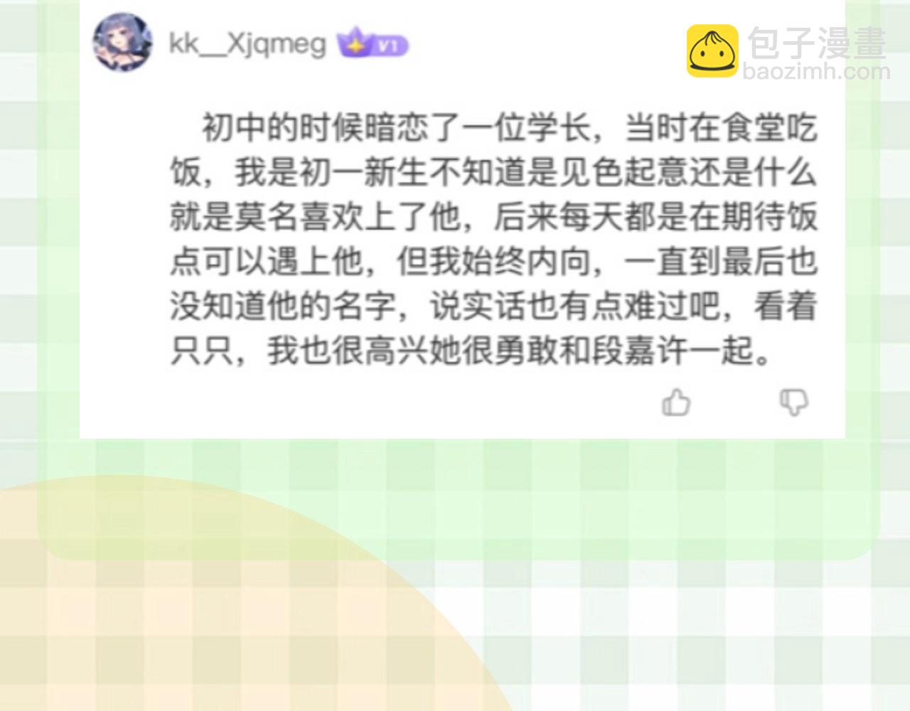 🍣偷偷藏不住 第30期 【特别企划】暗恋茶话会+开奖 第12页