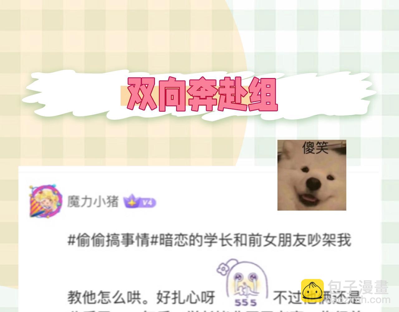 🍣偷偷藏不住 第30期 【特别企划】暗恋茶话会+开奖 第13页