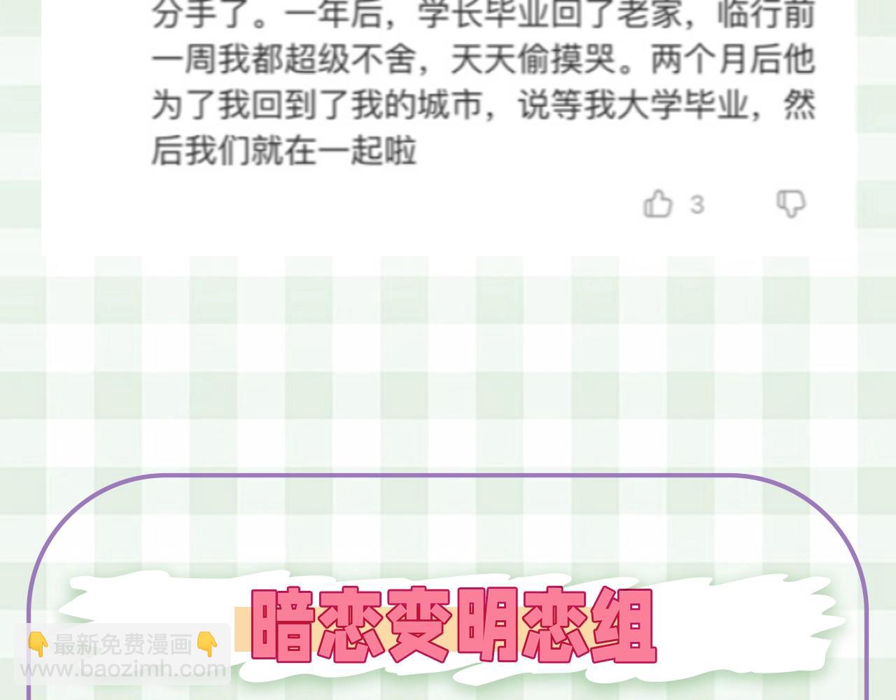 🍣偷偷藏不住 第30期 【特别企划】暗恋茶话会+开奖 第14页