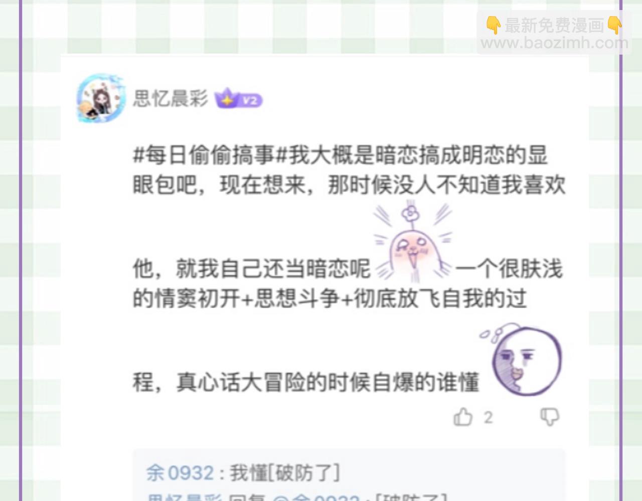 🍣偷偷藏不住 第30期 【特别企划】暗恋茶话会+开奖 第15页