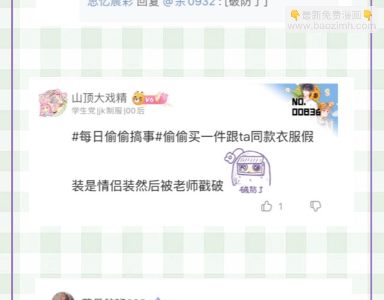 🍣偷偷藏不住 第30期 【特别企划】暗恋茶话会+开奖 第16页