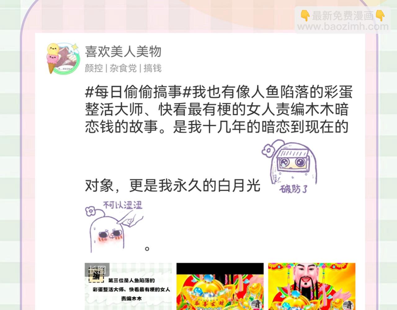 🍣偷偷藏不住 第30期 【特别企划】暗恋茶话会+开奖 第19页