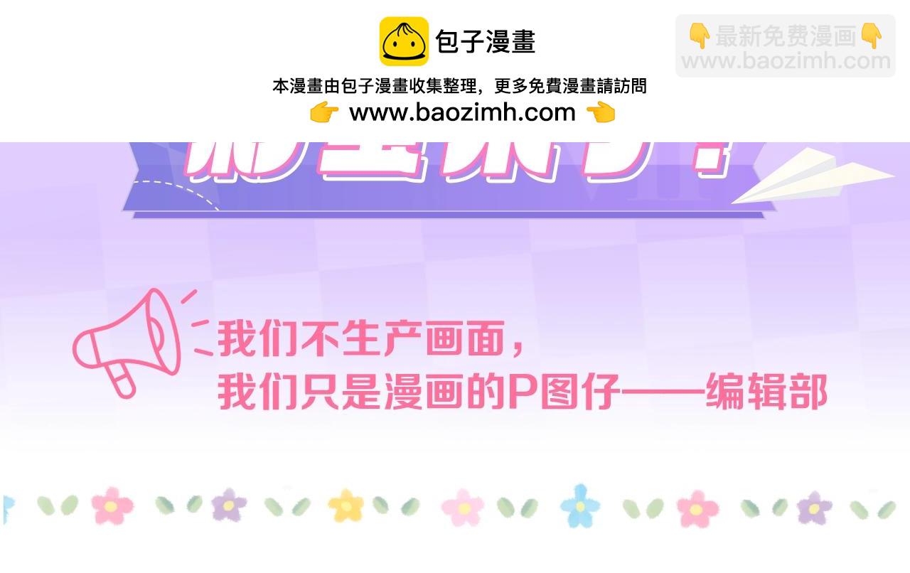 🍣偷偷藏不住 第30期 【特别企划】暗恋茶话会+开奖 第2页