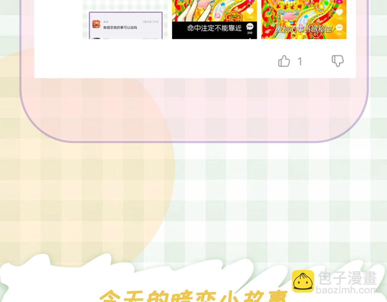 🍣偷偷藏不住 第30期 【特别企划】暗恋茶话会+开奖 第20页