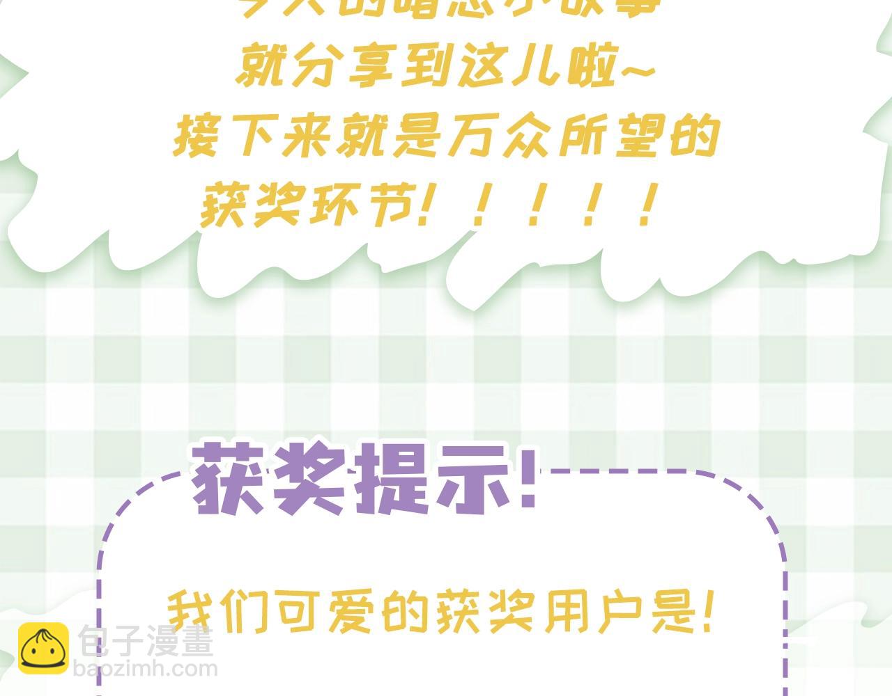 🍣偷偷藏不住 第30期 【特别企划】暗恋茶话会+开奖 第21页
