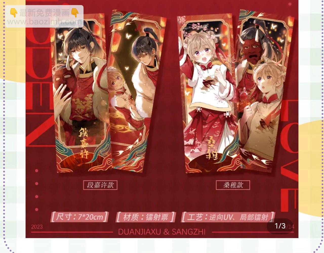 🍣偷偷藏不住 第30期 【特别企划】暗恋茶话会+开奖 第23页