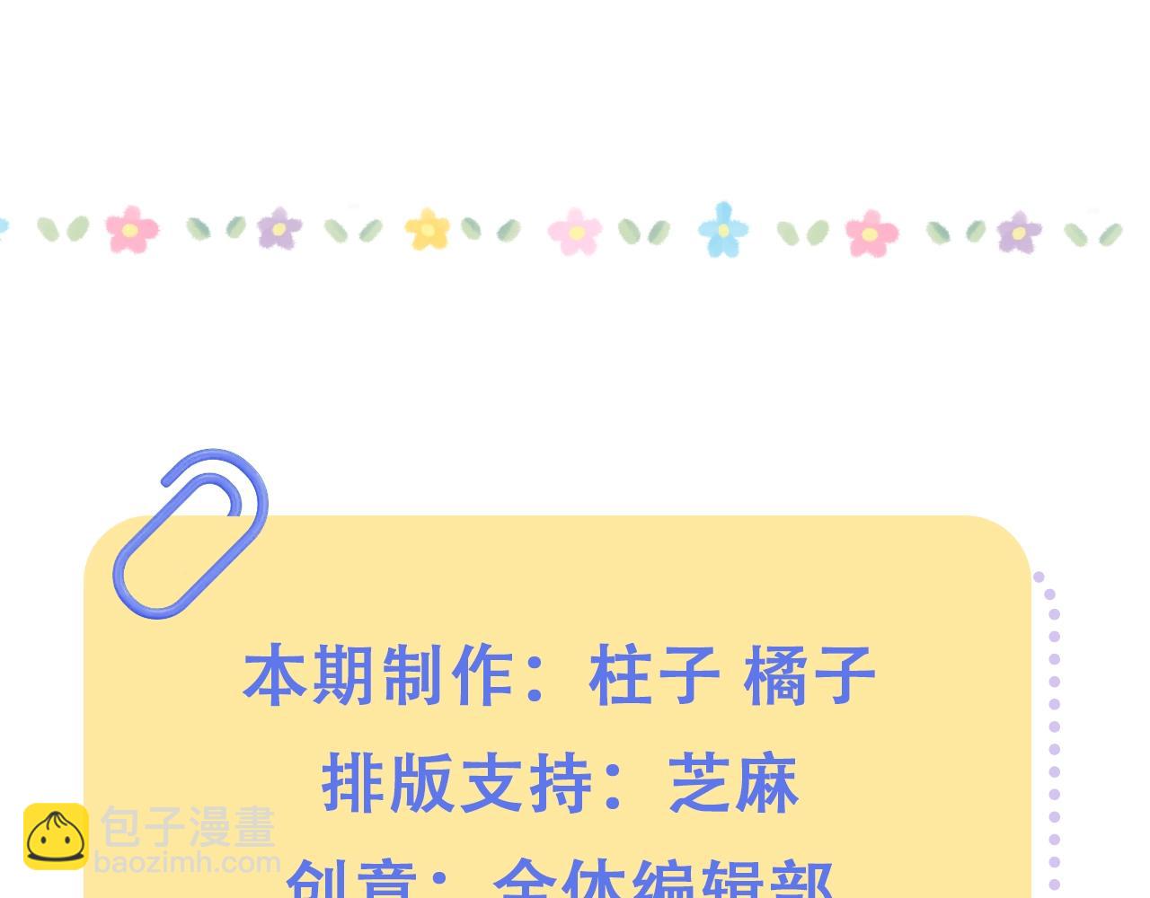 🍣偷偷藏不住 第30期 【特别企划】暗恋茶话会+开奖 第25页