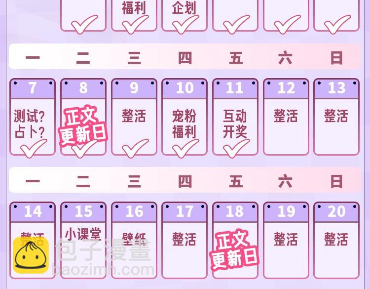 🍣偷偷藏不住 第30期 【特别企划】暗恋茶话会+开奖 第28页