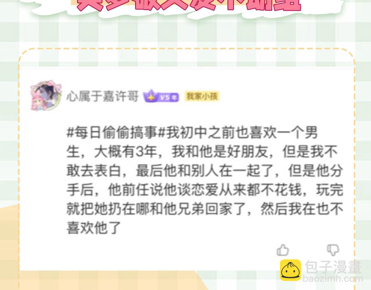 🍣偷偷藏不住 第30期 【特别企划】暗恋茶话会+开奖 第4页