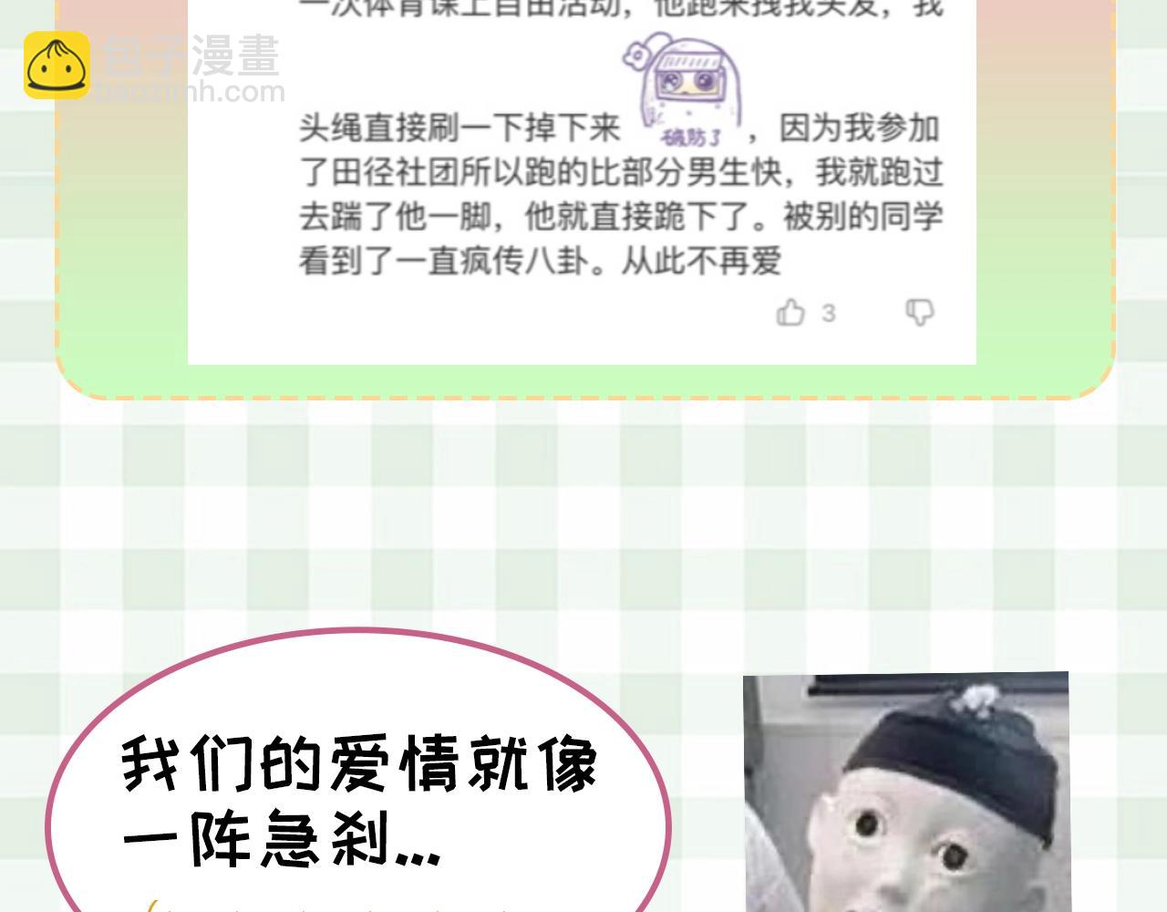 🍣偷偷藏不住 第30期 【特别企划】暗恋茶话会+开奖 第6页