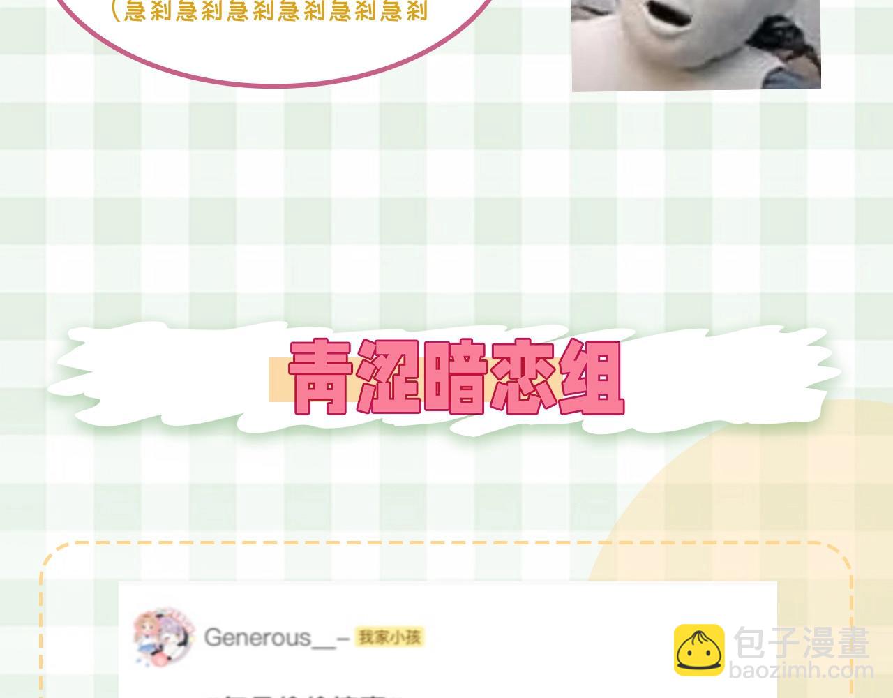 🍣偷偷藏不住 第30期 【特别企划】暗恋茶话会+开奖 第7页