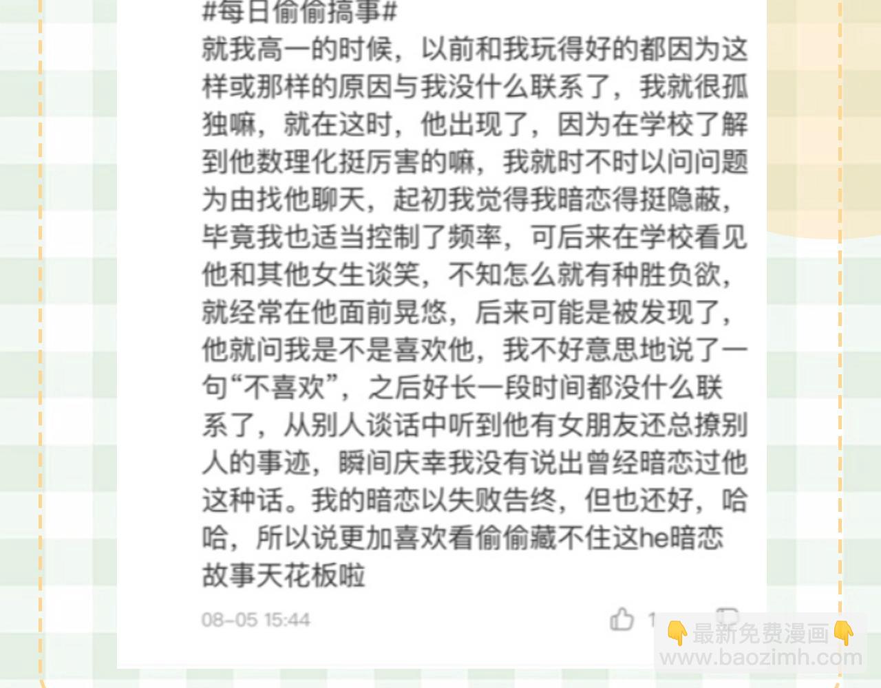 🍣偷偷藏不住 第30期 【特别企划】暗恋茶话会+开奖 第8页