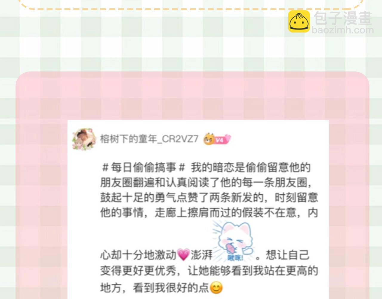 🍣偷偷藏不住 第30期 【特别企划】暗恋茶话会+开奖 第9页