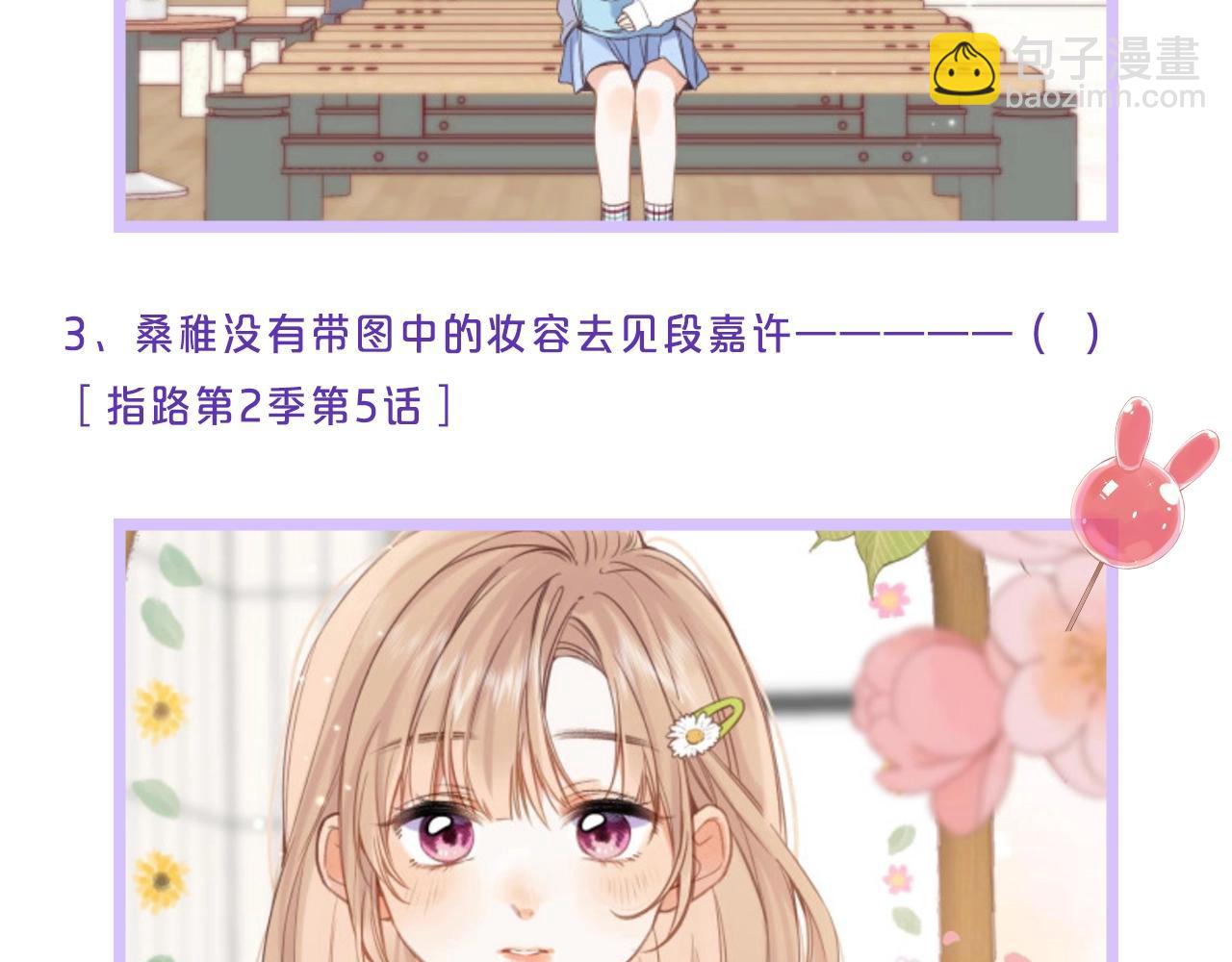 🍣偷偷藏不住 第32期 偷偷藏不住学业水平测试！ 第11页