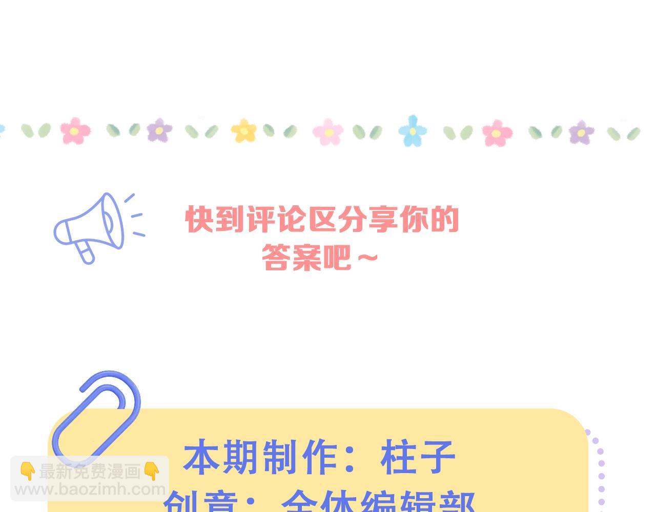 🍣偷偷藏不住 第32期 偷偷藏不住学业水平测试！ 第15页