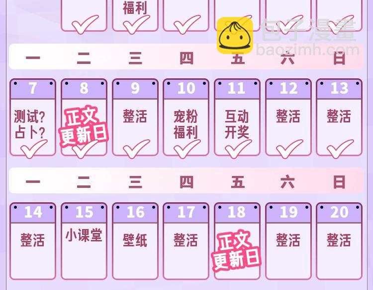 🍣偷偷藏不住 第32期 偷偷藏不住学业水平测试！ 第18页