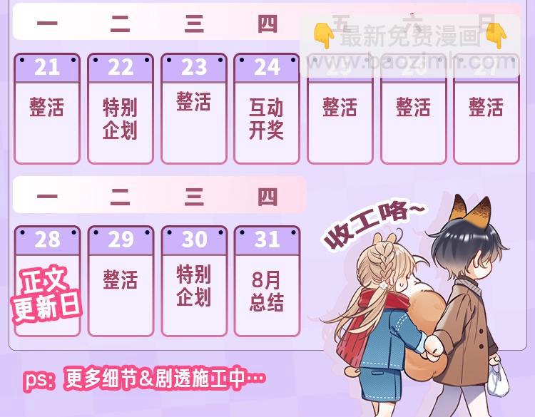 🍣偷偷藏不住 第32期 偷偷藏不住学业水平测试！ 第19页