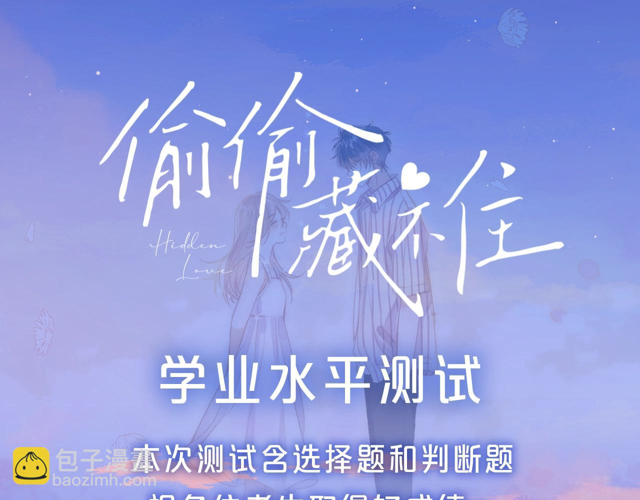 🍣偷偷藏不住 第32期 偷偷藏不住学业水平测试！ 第3页