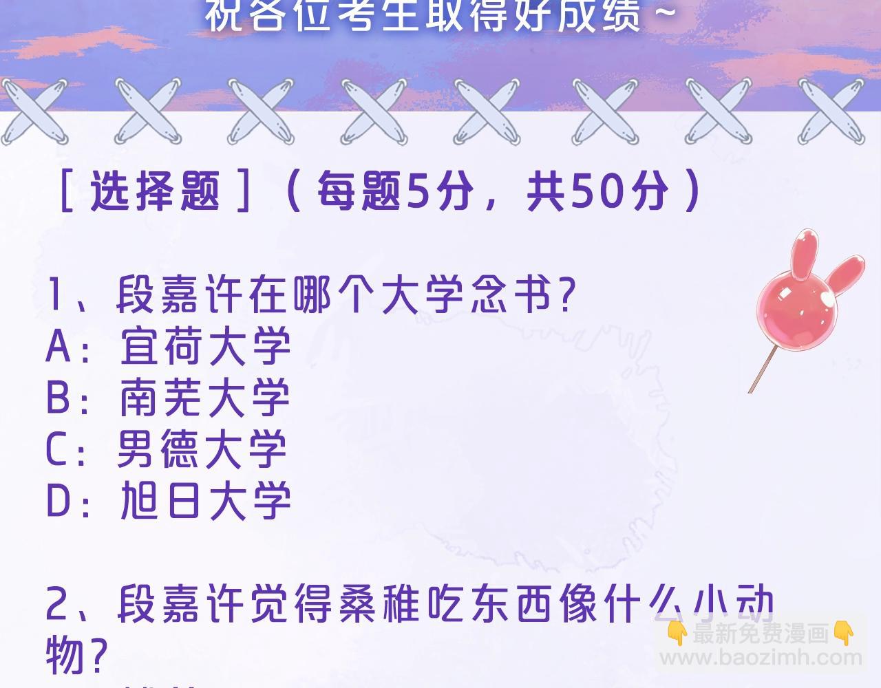 🍣偷偷藏不住 第32期 偷偷藏不住学业水平测试！ 第4页