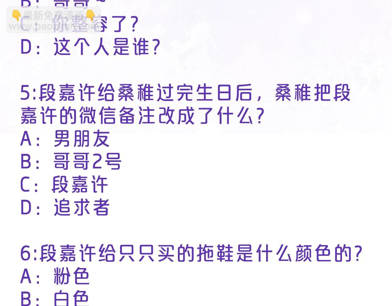 🍣偷偷藏不住 第32期 偷偷藏不住学业水平测试！ 第6页