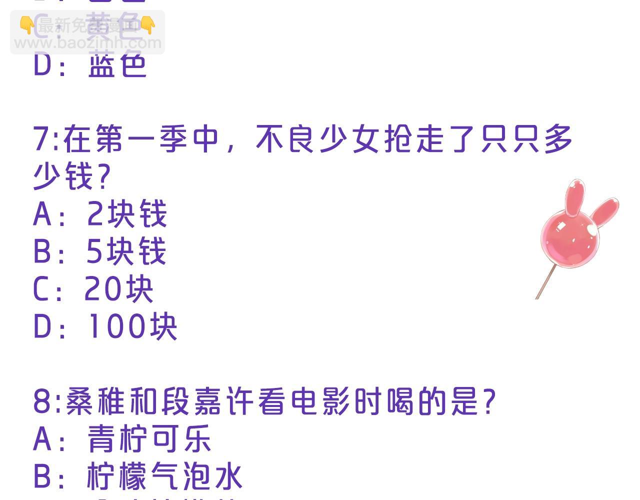 🍣偷偷藏不住 第32期 偷偷藏不住学业水平测试！ 第7页