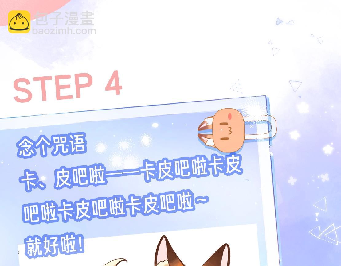 🍣偷偷藏不住 第34期 小课堂：小狐狸怎么画 第10页
