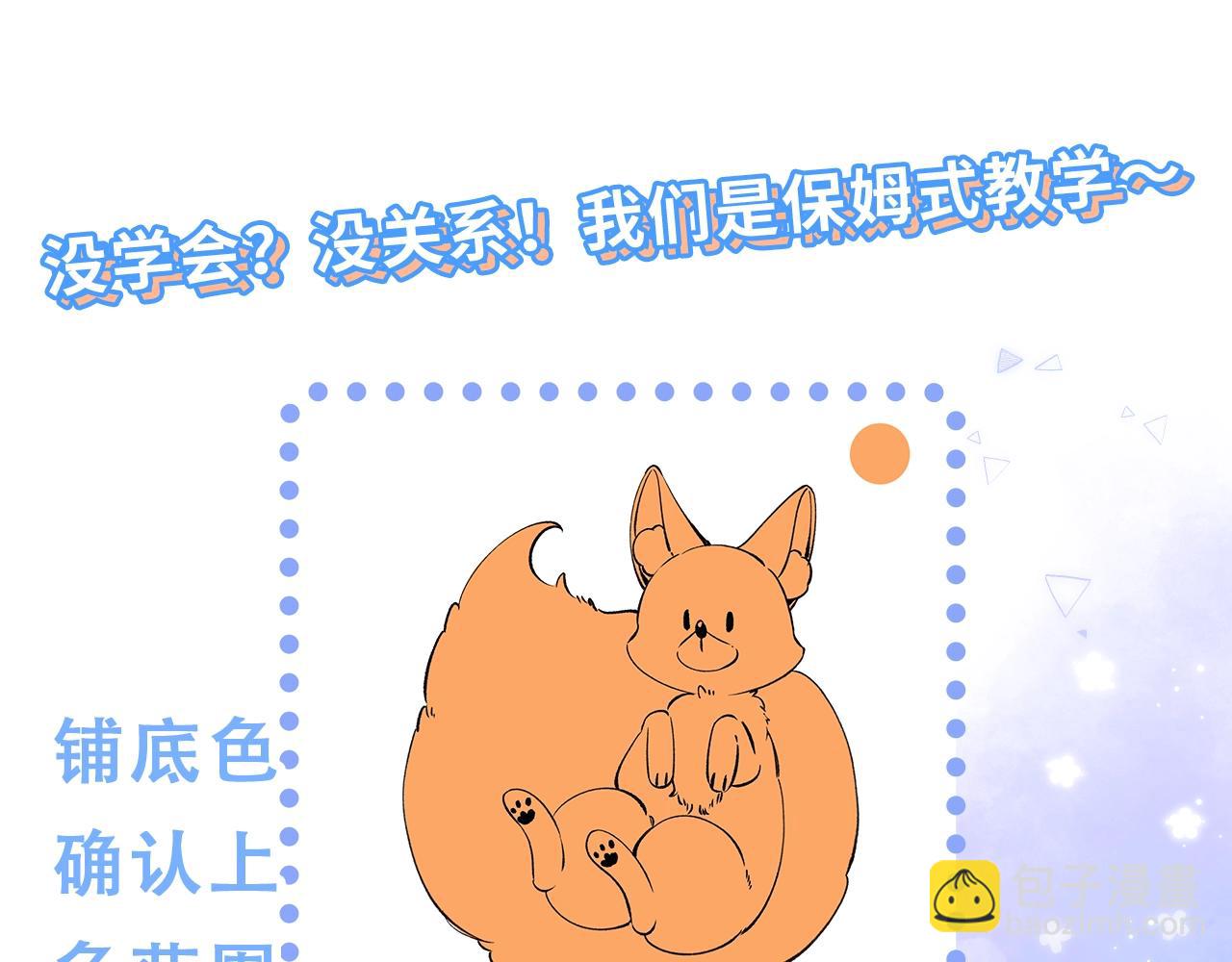 🍣偷偷藏不住 第34期 小课堂：小狐狸怎么画 第13页