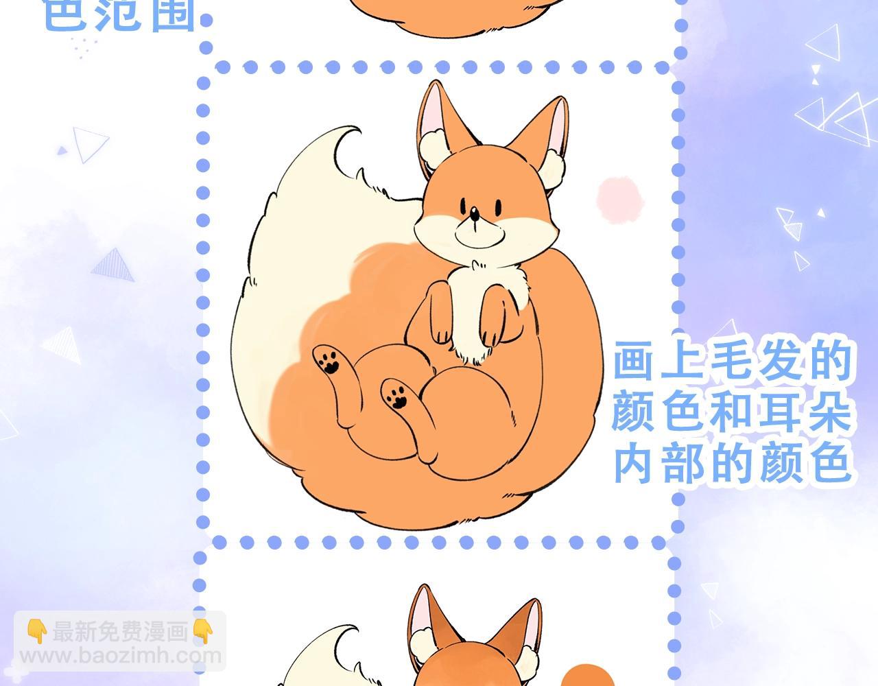 🍣偷偷藏不住 第34期 小课堂：小狐狸怎么画 第14页