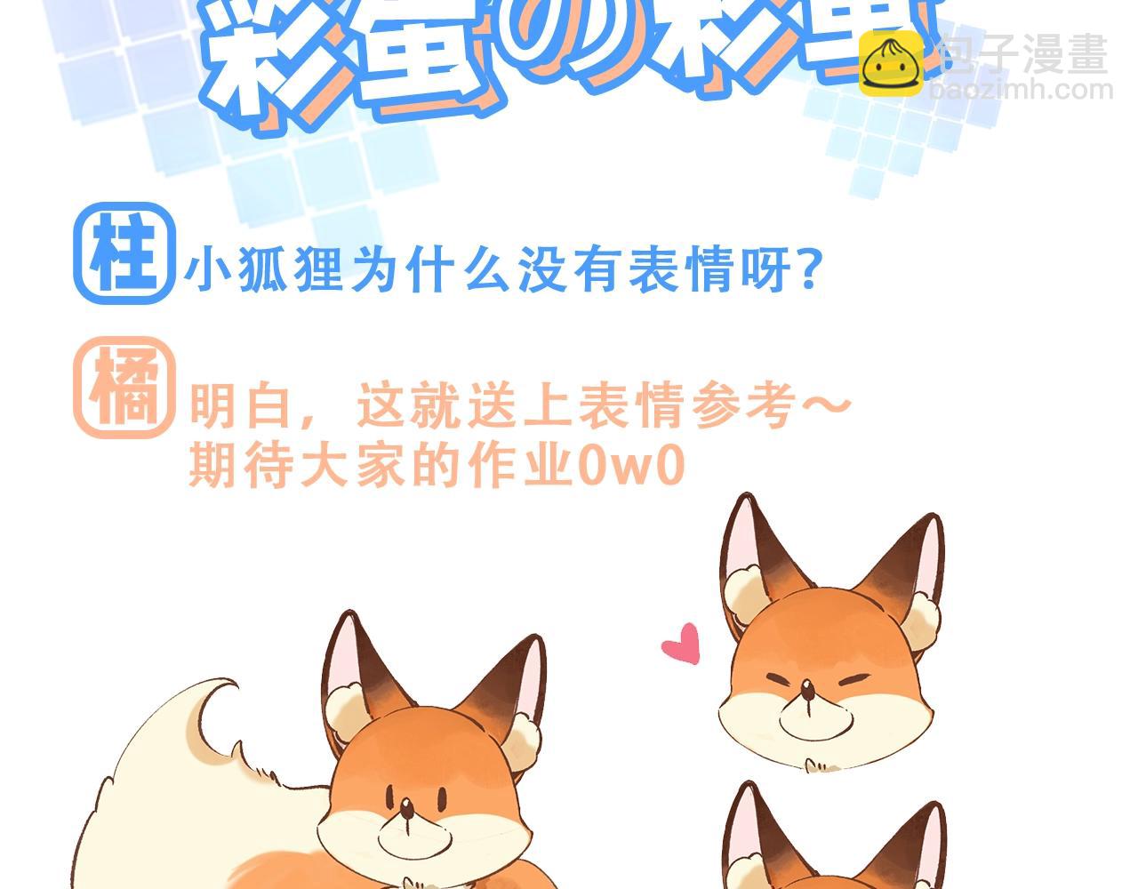 🍣偷偷藏不住 第34期 小课堂：小狐狸怎么画 第18页