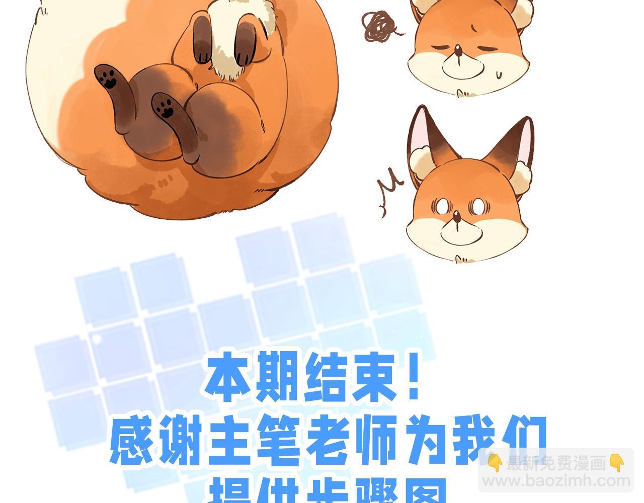🍣偷偷藏不住 第34期 小课堂：小狐狸怎么画 第19页
