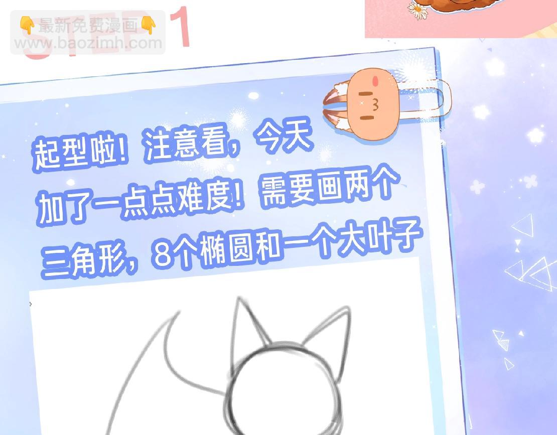 🍣偷偷藏不住 第34期 小课堂：小狐狸怎么画 第4页