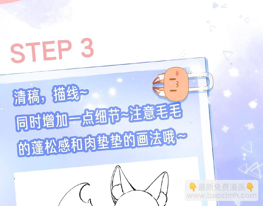 🍣偷偷藏不住 第34期 小课堂：小狐狸怎么画 第8页