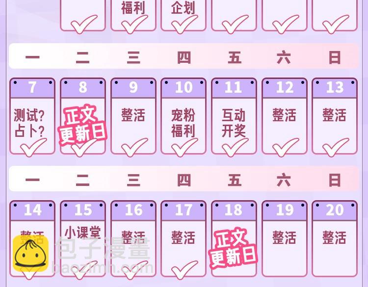 🍣偷偷藏不住 第36期 如果大家去鬼屋…… 第11页
