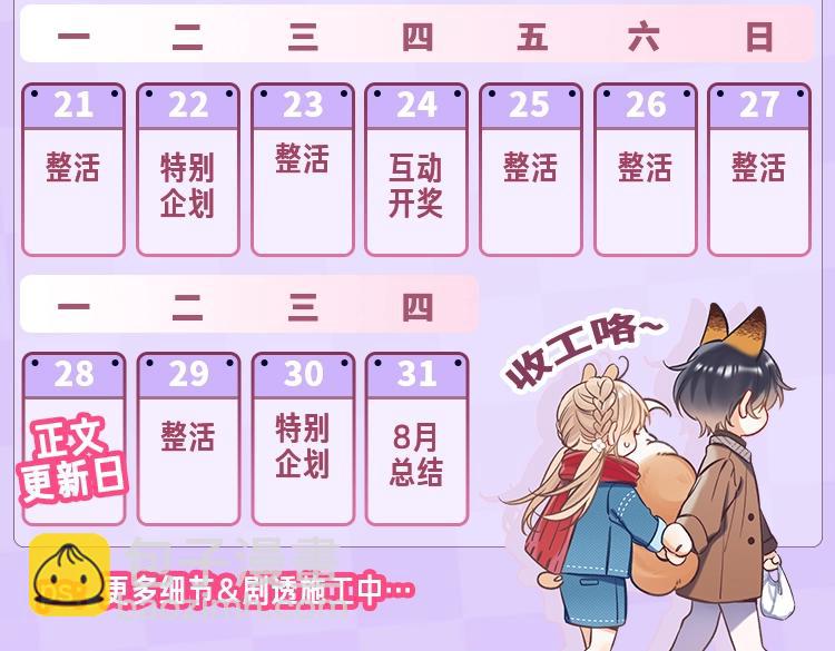 🍣偷偷藏不住 第36期 如果大家去鬼屋…… 第12页