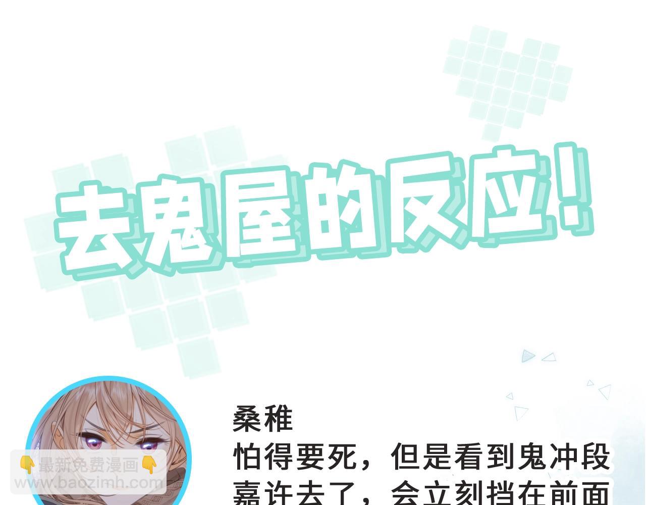 🍣偷偷藏不住 第36期 如果大家去鬼屋…… 第3页