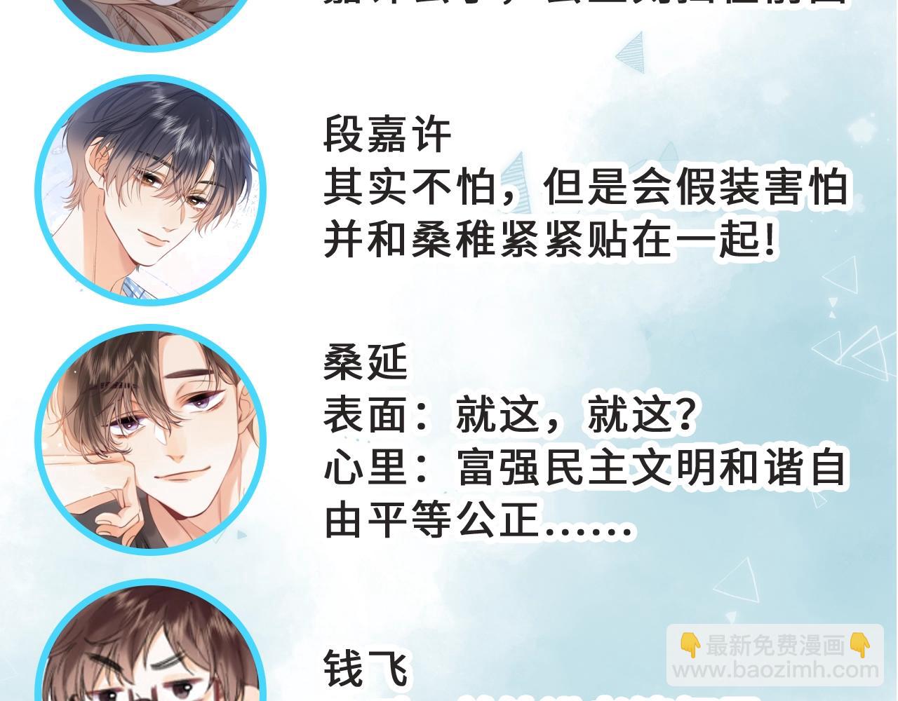 🍣偷偷藏不住 第36期 如果大家去鬼屋…… 第4页