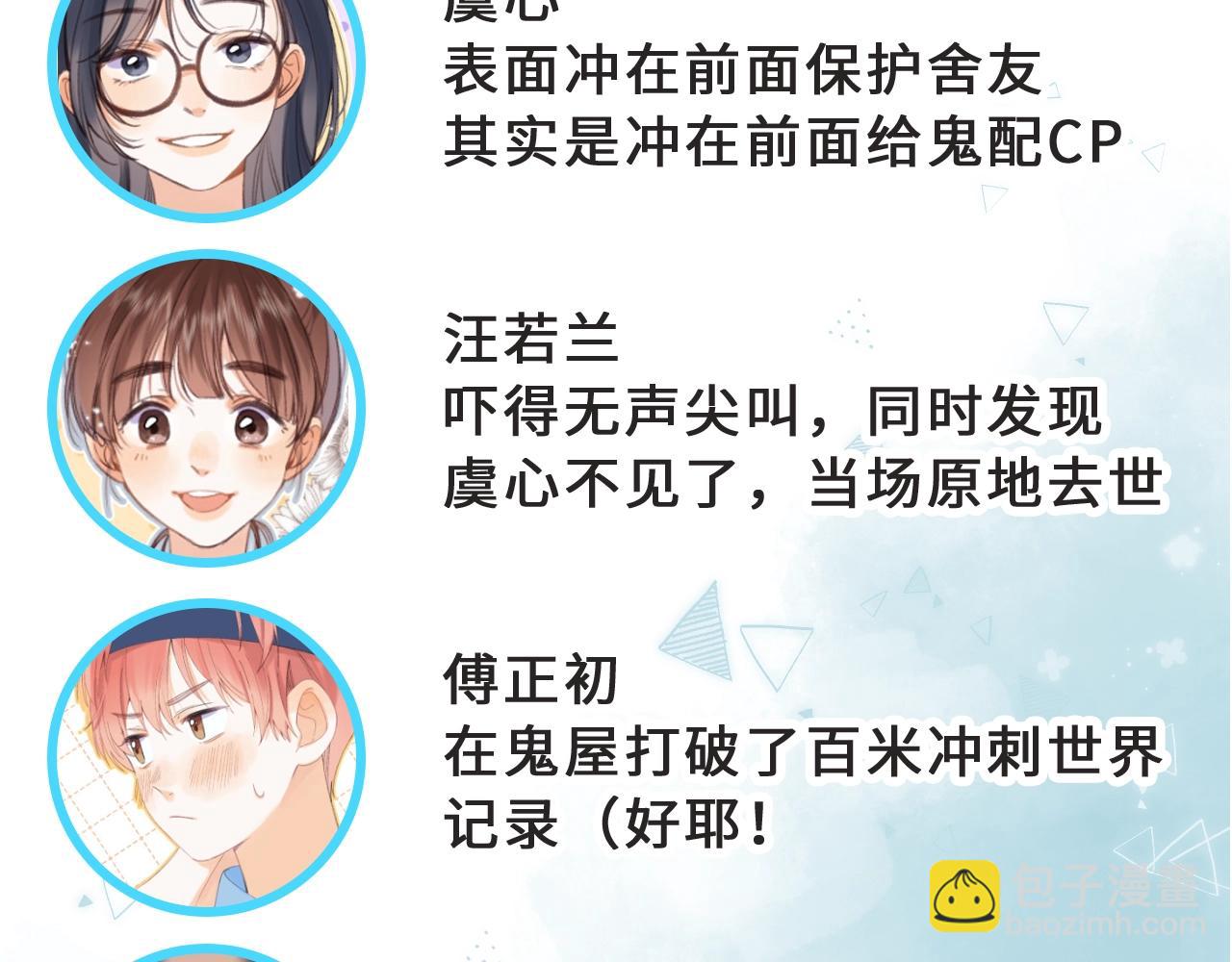 🍣偷偷藏不住 第36期 如果大家去鬼屋…… 第6页