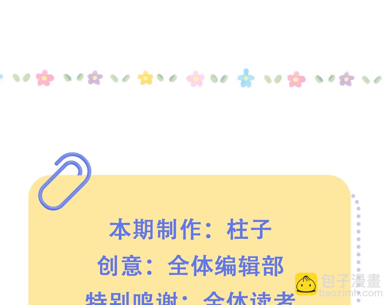 🍣偷偷藏不住 第36期 如果大家去鬼屋…… 第8页