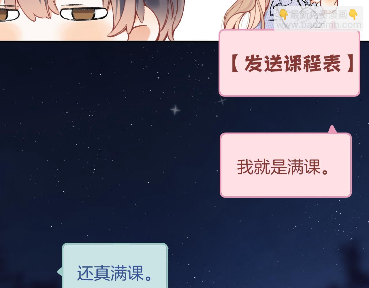 🍣偷偷藏不住 39 偷亲 第14页