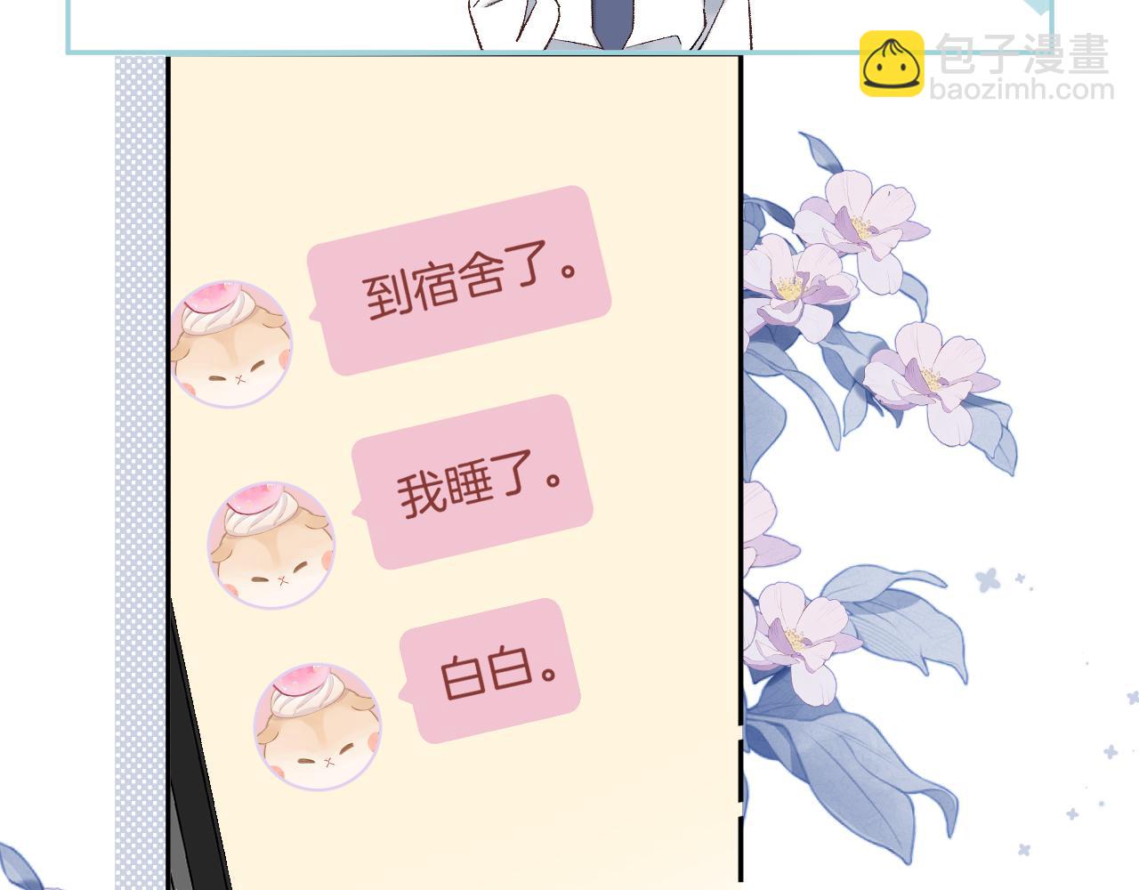 🍣偷偷藏不住 39 偷亲 第28页