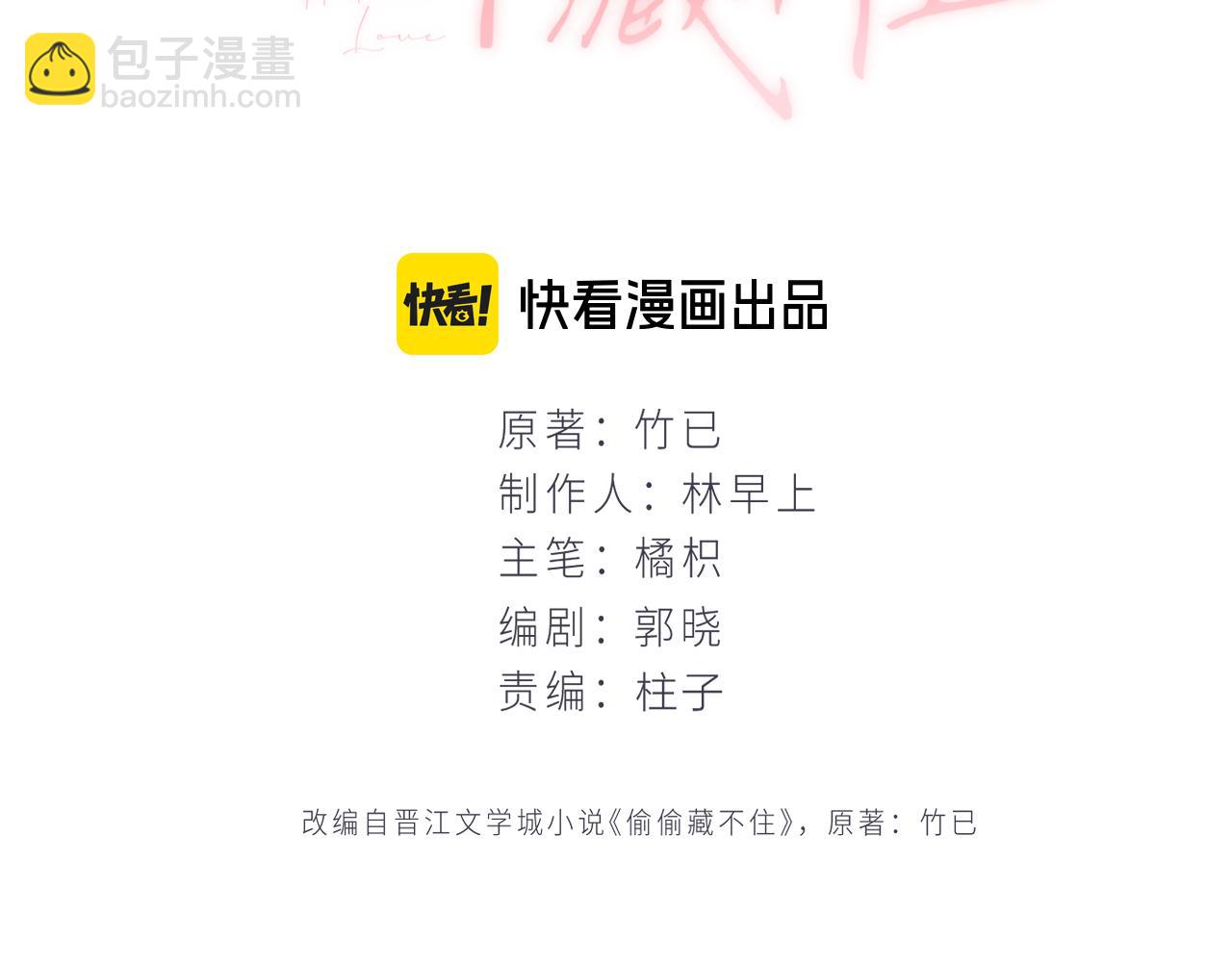 🍣偷偷藏不住 39 偷亲 第3页
