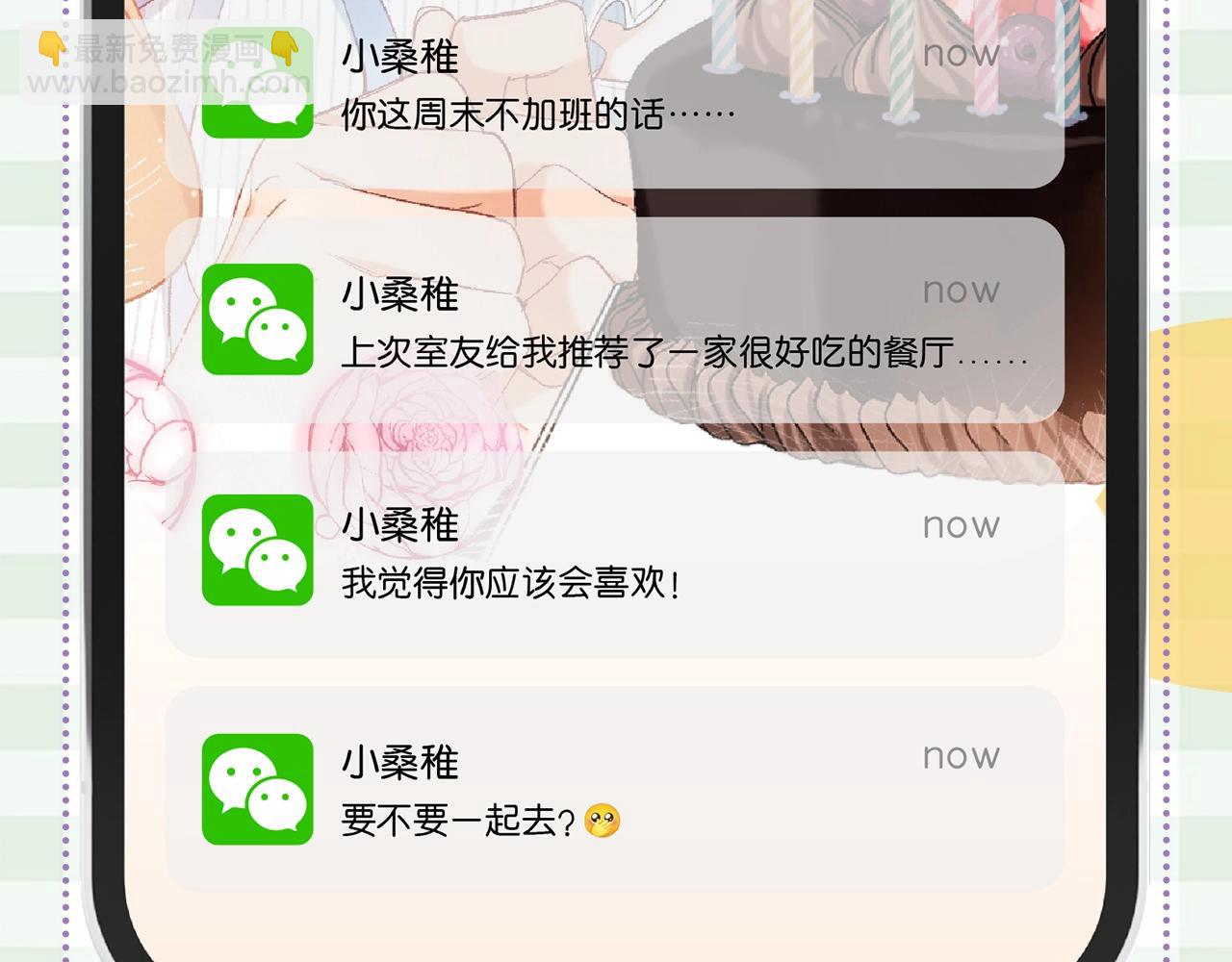 🍣偷偷藏不住 第38期 搞点事：角色手机锁屏 第13页
