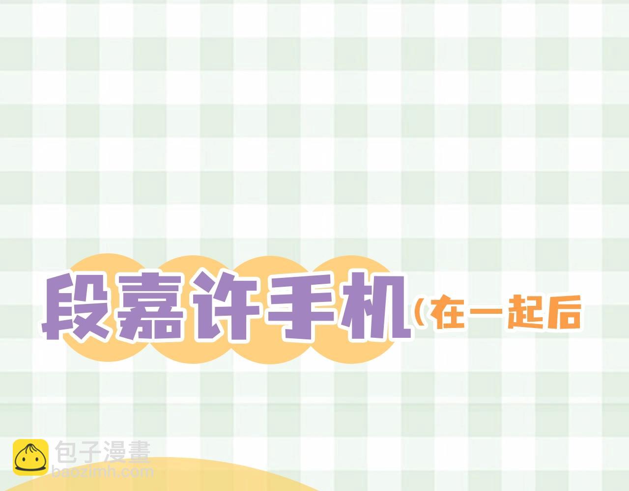 🍣偷偷藏不住 第38期 搞点事：角色手机锁屏 第15页