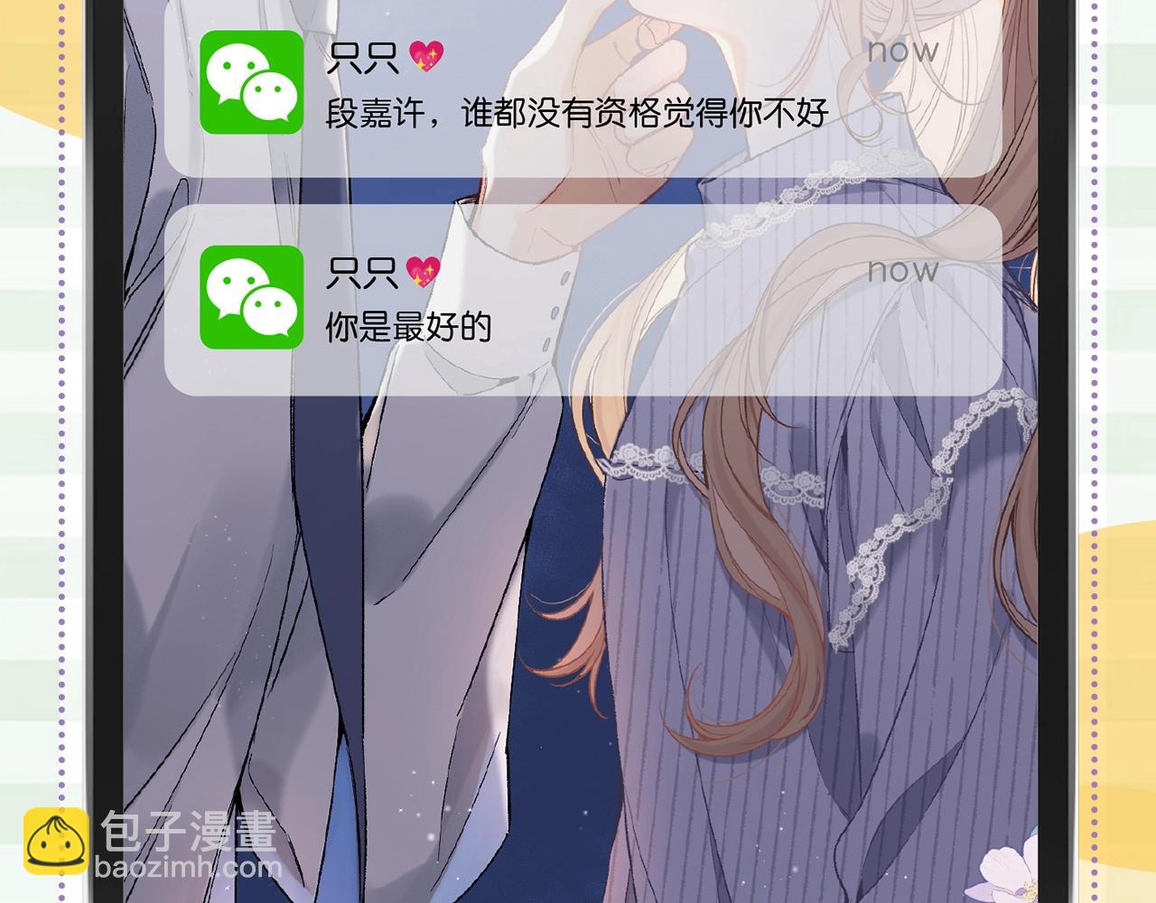 🍣偷偷藏不住 第38期 搞点事：角色手机锁屏 第17页