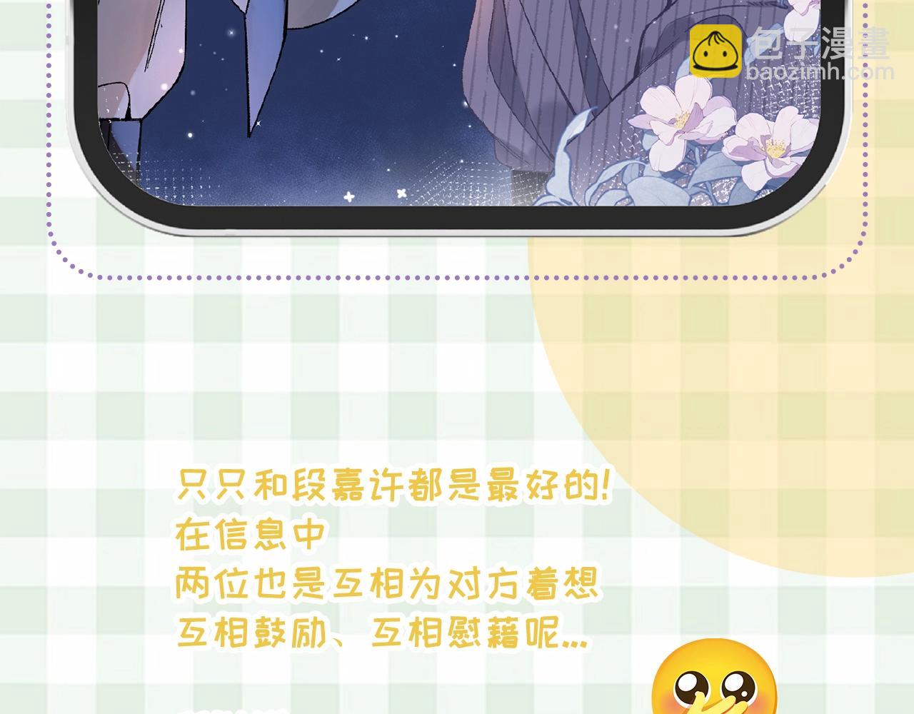 🍣偷偷藏不住 第38期 搞点事：角色手机锁屏 第18页