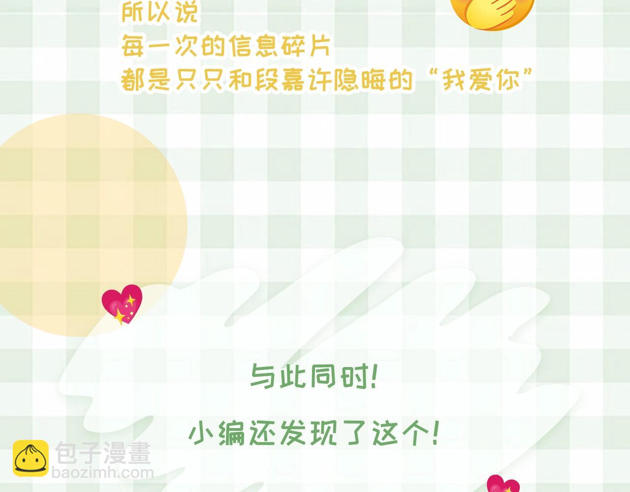🍣偷偷藏不住 第38期 搞点事：角色手机锁屏 第19页